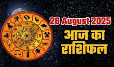 राशिफल: वृषभ-सिंह के जीवन में आएगा गोल्डन चांस, कुंभ को नई नौकरी, मिथुन रहें संभलकर, कन्या की लवर से कहासुनी, धनु को प्लानिंग से होगा फायदा, तो आज इन्हें मिलेगा भाग्य का साथ...!
