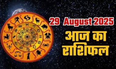 राशिफल: मिथुन का दिन शुभ, धनु प्रेम का करेंगे इजहार, मकर मनचाहे परिणाम पाएंगे, मिथुन कोई अहम फैसला लेंगे, तो आज इन पर बरसेगी मां लक्ष्मी की कृपा...!