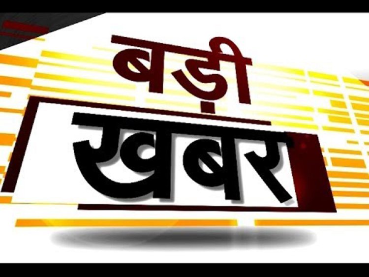 BIG NEWS : नीमच जिला गुर्जर समाज की वार्षिक बैठक रविवार को, सामूहिक विवाह सम्मेलन, शिक्षा, स्वास्थ्य और सामाजिक मुद्दों पर होगी चर्चा, विचार-विमर्श के बाद पदाधिकारी लेंगे बड़े निर्णय, पढ़े खबर
