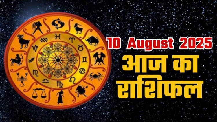 राशिफल: मेष-मिथुन के जीवन में उथल-पुथल की संभावना, कन्या को मिलेगा भाग्य का साथ, तुला सहज भाव से बढ़े आगे, मीन को होगा लाभ, तो आज इनका भाग्य देगा साथ...!