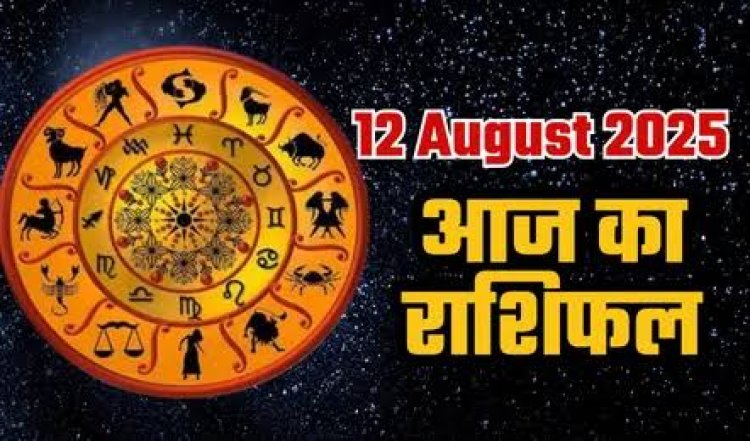 राशिफल: वृषभ को होगा लाभ, मिथुन का बढ़ेगा सम्मान, तुला सेहत का रखें ध्यान, कन्या विरोधियों से रहें सावधान, सिंह का दिन रहेगा खास, तो आज इन्हें मिलेगा भाग्य का साथ...! 
