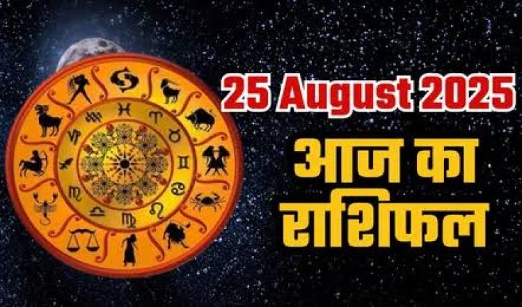 राशिफल: वृषभ-मीन को चौतरफा लाभ, मिथुन ना करें जल्दबाजी, सिंह को होगी धन की प्राप्ति, धनु को मिलेंगे तरक्की के अवसर, कुंभ की आय में इजाफा, तो आज इन्हें मिलेगी मनचाही सफलता...!