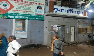 BIG BREAKING : नीमच के गुप्ता नर्सिंग होम में फिर मरीज की मौत, परिजनों में आक्रोश, सिटी पुलिस मौके पर, पढ़े खबर