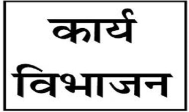 BIG NEWS : अपर कलेक्‍टर एवं डिप्‍टी कलेक्‍टरों के बीच नये सिरे से कार्यविभाजन, इन्हें सौंपा परियोजना अधिकारी शहरी विकास का दायित्‍व, नीमच जिला कलेक्टर ने जारी किए आदेश, पढ़े खबर