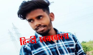 BIG NEWS : खेत पर सौ रहें युवक को सांप ने डसा, परिजन लेकर पहुंचे अस्पताल, पर नहीं बची जान, अब परिवार में पसरा मातम, रतनगढ़ पुलिस जुटी जांच में, पढ़े खबर