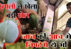 EXCLUSIVE : नीमच जिले में अफीम पट्टो के नाम पर बड़ी धांधली, दलाल बालकिशन, नंदलाल और गणेश ने ऐसे खेला खेल, कि सब हो गए फेल, बड़े फर्जीवाड़े की गूंज दिल्ली तक, अब जांच की आंच में निपटेंगे ये भी, हम करने जा रहे बड़ा खुलासा, पढ़े ये खास खबर