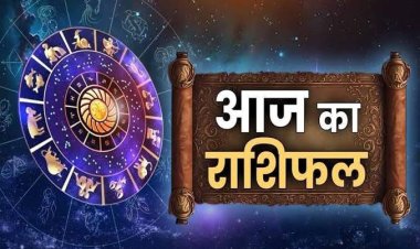 राशिफल: करवा चौथ, मिथुन करेंगे लव मैरिज का फैसला, कर्क को मिलेंगे उन्नति के अवसर, मेष को धन लाभ, धनु का पार्टनर होगा नाराज, जाने क्या कहते है आपके सितारे...!