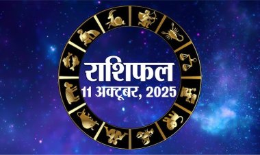 राशिफल: वृषभ-सिंह को होगा धन लाभ, कुंभ को मिलेगा सरप्राइज, धनु के अधूरे काम होंगे पूरे, मकर की आय में होगी वृद्धि, तो आज इन पर बरसेगी शनिदेव की कृपा...!