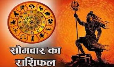 राशिफल: मिथुन-सिंह को मिलेगी सफलता, वृषभ के सम्मान में वृद्धि, मेष का भाग्य देगा साथ, कुंभ का व्यापार बनेगा उम्दा, वृश्चिक के कार्य होंगे पूरे, तो आज इन्हें धन लाभ की संभावना...! 