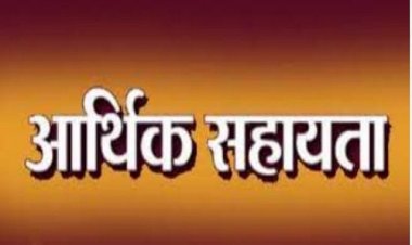 NEWS : सर्पदंश की अलग-अलग घटनाएं, और तीन लोगों की मौत, अब पीड़ि‍त परिवारों को आर्थिक सहायता स्‍वीकृत, वारिसों को सौंपे 12 लाख रूपए, पढ़े खबर