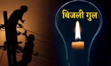 NEWS : विद्युत विभाग रविवार को करेगा पोल शिफ्टिंग का कार्य, स्कीम नं.36 ए और तहसील कार्यालय सहित नीमच के इन क्षेत्रों की बत्ती होगी गुल, कटौती का ये रहेगा समय, पढ़े खबर