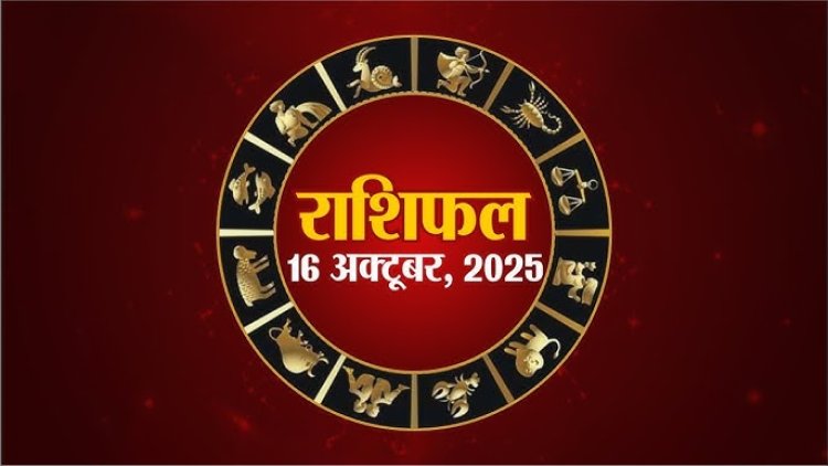 राशिफल: कुंभ को मिलेगा किस्मत का साथ, कर्क के धनधान्य में वृद्धि, तुला की लवलाइफ में मचेगी उथलपुथल, मकर को मिलेंगे नए मौके, तो आज इनकी कमाई होगी दौगुनी...!