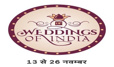 NEWS : डी.पी. ज्वेलर्स की वेडिंग ऑफ इंडिया एग्ज़ीबिशन का भव्य शुभारंभ, इन आभूषणों की बड़ी और नई रेंज का लेटेस्ट कलेक्शन होगा उपलब्ध, पढ़े खबर