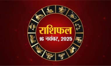 राशिफल: मेष-वृष को मिलेगी गुड न्यूज, कुम्भ को रिश्ते करेंगे प्रभावित, कन्या को सफलता, मिथुन को जमकर होगा मुनाफा, तो आज इनकी चमकेगी किस्मत...!