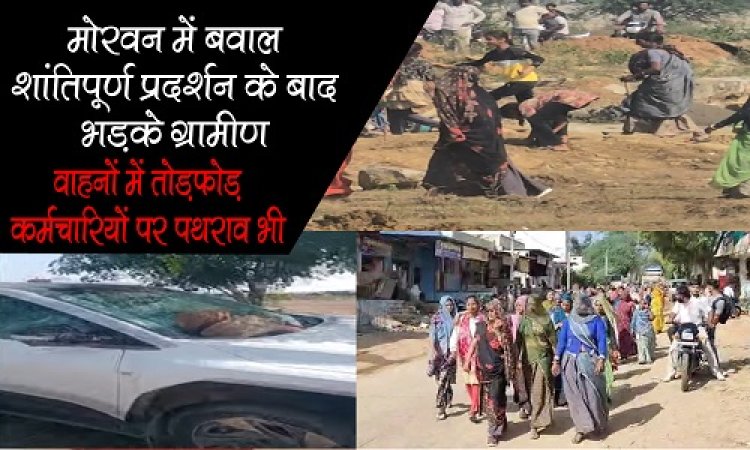 BIG NEWS : विवादों में घिरी मोरवन में निर्माणधीन कपड़ा फैक्ट्री, ग्रामीण हुए हिंसक, वाहनों में तोड़फोड़, और कंपनी के कर्मचारियों पर भी पथराव, घटना में कई लोग घायल, प्रशासन और पुलिस ने संभाला मोर्चा, यहां भारी बल तैनात, पढ़े खबर