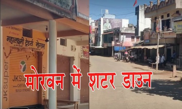 BIG NEWS : शटर डाउन, चारों और पसरा सन्नाटा, हर तरफ पुलिस का कड़ा पहरा, शुक्रवार को भी मोरवन बंद, क्या हो गई अनिश्चितकालीन हड़ताल की शुरुआत...! मामला टेक्सटाइल फैक्ट्री के विरोध का, पढ़े खबर