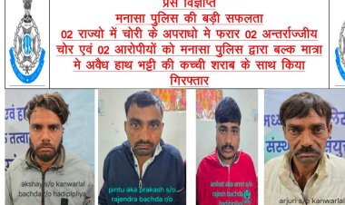 BIG NEWS : मनासा में पुलिस की बड़ी कार्रवाई,90 लीटर हाथ भट्टी की जहरीली शराब जब्त, 4 अंतर्राज्यीय तस्कर गिरफ्तार,पढ़े ये खबर