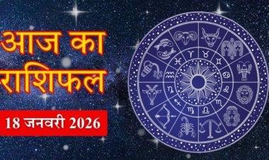 Aaj Ka rashifal-आज माघ माह कृष्ण पक्ष मौनी अमावस्या तिथि,कर्क वाहन चलाने मे रखे सावधानी, वृश्चिक पुराने निवेश मे लाभ, कन्या वित्तीय लेनदेन मे रखे ध्यान, बाकी राशियों का केसा रहेगा आज का दिन पढ़े ये राशिफल