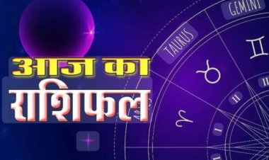 RASHIFAL-वृषभ दुसरो के मामले मे ना उलझें, कर्क लेनदेन की समस्या होंगी दूर,धनु कोई रुका काम हो सकता पूरा बाकी राशियों का केसा रहेगा आज का दिन पढ़े ये राशिफल