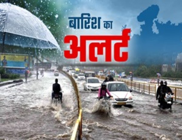 WEATHER। वेस्टर्न डिस्टरबेंस का बड़ा असर,मध्य प्रदेश में बदला मौसम,नीमच-मंदसौर सहित 21 जिलों में बारिश का अलर्ट,जारी की चेतावनी,पढ़े खबर