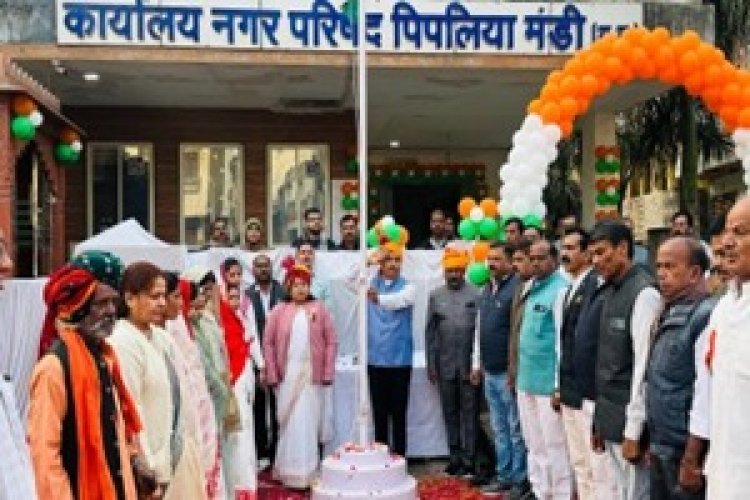 NEWS- पिपलियामंडी में हर्षोल्लास के साथ मनाया गणतंत्र दिवस, नगर के प्रमुख स्थलों पर हुआ ध्वजारोहण, प्रतिभाओं का किया गया सम्मान, पढ़े खबर