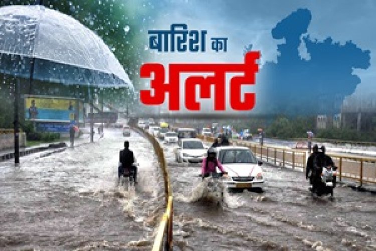 WEATHER। वेस्टर्न डिस्टरबेंस का बड़ा असर,मध्य प्रदेश में बदला मौसम,नीमच-मंदसौर सहित 21 जिलों में बारिश का अलर्ट,जारी की चेतावनी,पढ़े खबर