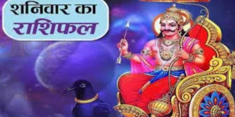 RASHIFAL: मेष रुका पैसा मिलने के आसार,मकर साझेदारी से किये काम मे मिलेगा लाभ, मीन व्यापारिक स्थिति रहेगी नरम, बाकी राशियों का केसा रहेगा आज का दिन पढ़े ये राशिफल