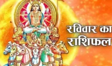 RASHIFAL: मेष कामकाज की अधिकता रहेगी, सिंह स्वास्थ्य का पाया कमजोर रहेगा,तुला नवीन जिम्मेदारी बढ़ने के आसार रहेंगे, बाकी राशियों का केसा रहेगा आज का दिन पढ़े शुभांक सहित ये राशिफल