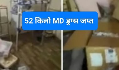 BIG NEWS:Central Bureau of Narcotics की बड़ी कार्रवाई: महू में चल रही गुप्त ड्रग यूनिट का भंडाफोड़, 52 किलो क्रिस्टल MD जब्त, मंदसौर बस तलाशी से खुला पूरा नेटवर्क, रातभर चले मेगा सर्च ऑपरेशन में करोड़ों का जहर बरामद,आगे भी हो सकते है बड़े खुलासे,पढ़े खबर