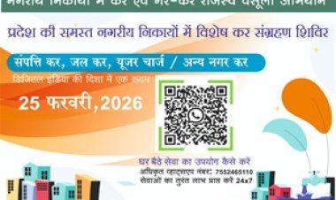 NEWS: नगर परिषद पिपलियामंडी में 25 फरवरी को विशेष कर संग्रहण शिविर,करदाताओं से की सहभागिता की अपील,पढ़े खबर 