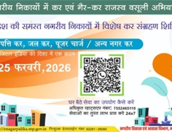 NEWS: नगर परिषद पिपलियामंडी में 25 फरवरी को विशेष कर संग्रहण शिविर,करदाताओं से की सहभागिता की अपील,पढ़े खबर 