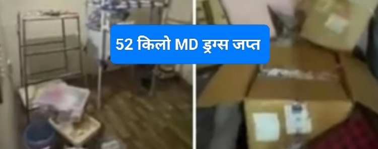 BIG NEWS:Central Bureau of Narcotics की बड़ी कार्रवाई: महू में चल रही गुप्त ड्रग यूनिट का भंडाफोड़, 52 किलो क्रिस्टल MD जब्त, मंदसौर बस तलाशी से खुला पूरा नेटवर्क, रातभर चले मेगा सर्च ऑपरेशन में करोड़ों का जहर बरामद,आगे भी हो सकते है बड़े खुलासे,पढ़े खबर