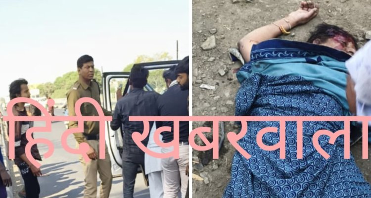 BIG NEWS :महू-नीमच हाईवे पर मौत का तांडव,चौपाटी पर कार-बाइक की भीषण टक्कर, महिला समेत दो की मौके पर दर्दनाक मौत,पिपलियामंडी में रविवार दोपहर 3 बजे का हादसा, आरोपी चालक फरार, पढ़े नरेन्द्र राठौर की ये खबर...