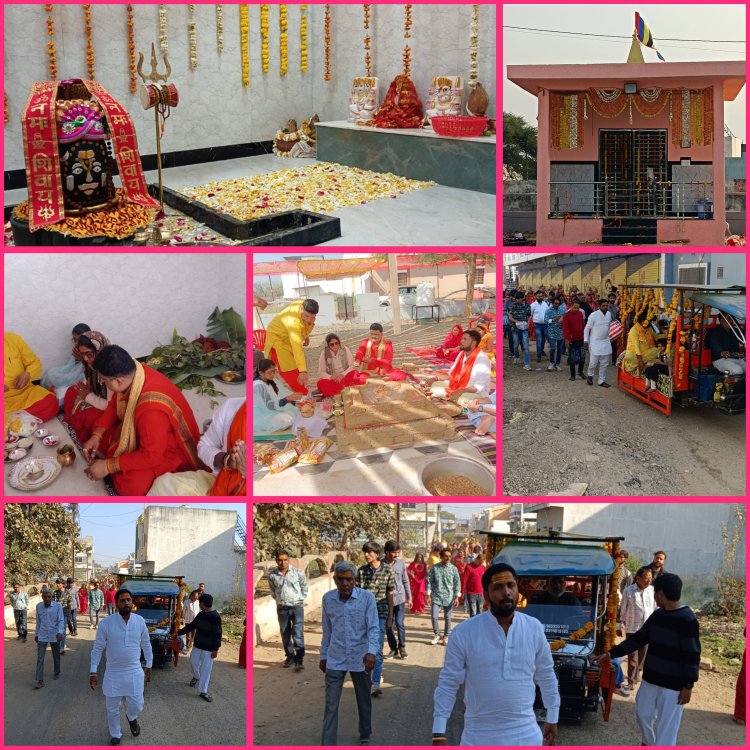 NEWS: गोकुलधाम में गूंजा 'हर-हर महादेव', श्रद्धा और उल्लास, कलश यात्रा, शिखर पूजन और भव्य भंडारे के साथ शिव परिवार की प्राण-प्रतिष्ठा महोत्सव संपन्न,पढ़े खबर