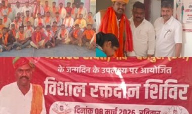 NEWS: इनकी गरिमामयी उपस्थिति मे,जन्मदिन को मनाया सेवा पर्व,मिला प्रशासनिक सहयोग,हुआ वनांचल क्षेत्र मे रक्तदान शिविर का आयोजन,दिया विश्व शांति का अनोखा संदेश,पढ़े खबर