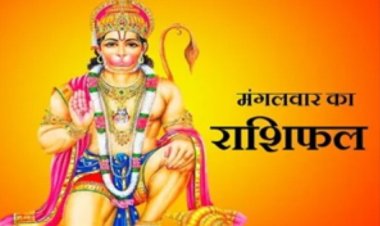 AAJ KA RASHIFAL: अचानक बदलेगा खेल, किसे मिलेगा बड़ा फायदा और किस पर आएगी मुसीबत,पढ़े 12 राशियाँ का केसा रहेगा आज का दिन