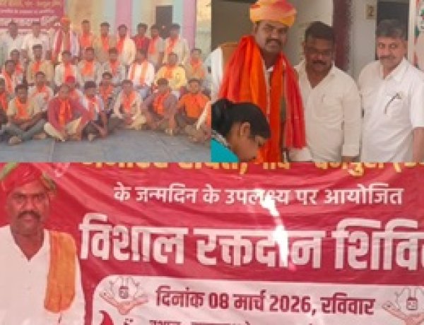 NEWS: इनकी गरिमामयी उपस्थिति मे,जन्मदिन को मनाया सेवा पर्व,मिला प्रशासनिक सहयोग,हुआ वनांचल क्षेत्र मे रक्तदान शिविर का आयोजन,दिया विश्व शांति का अनोखा संदेश,पढ़े खबर