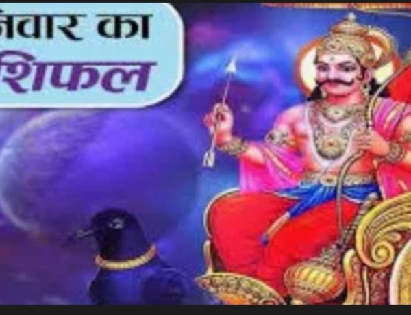 राशिफल :आज किस्मत का बड़ा खेल, कहीं बरसेगा धन, कहीं सुधरेंगे रिश्ते, तो कहीं सावधानी ही बनेगी सबसे बड़ा हथियार,पढ़े खबर