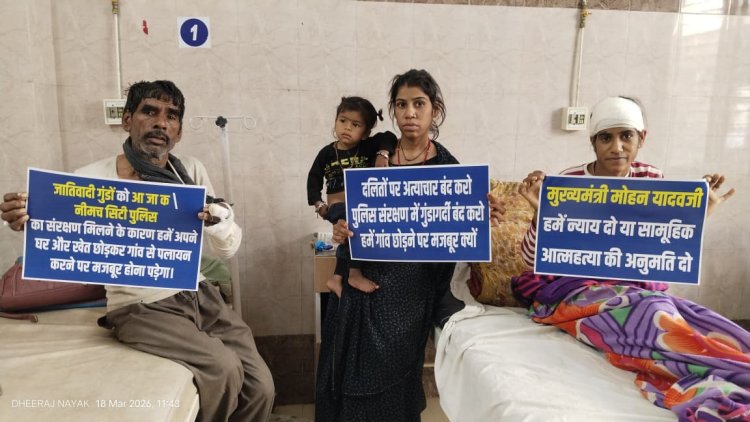 BIG NEWS : न्याय नहीं मिला तो मौत का रास्ता! दलित परिवार ने CM से मांगी सामूहिक आत्महत्या की अनुमति,नीमच के दासिया गांव में दबंगों का हमला, पुलिस ने दर्ज किया मामला,लेकिन सामान्य धाराओं में कार्रवाई से परिवार नाराज,पढ़े ये खबर