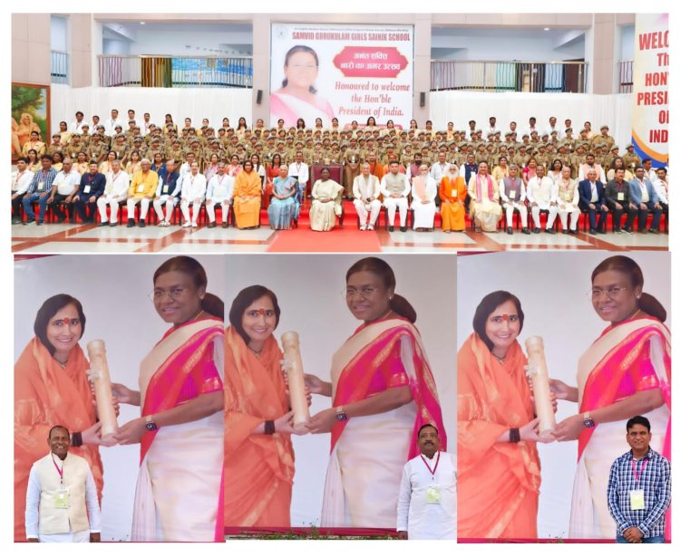 BIG NEWS : वृंदावन में राष्ट्रपति द्रौपदी मुर्मू का वात्सल्य ग्राम दौरा रहा ऐतिहासिक, नीमच के संतोष चौपड़ा'अनिल गोयल'श्याम गुर्जर बने इस पल के खास गवाह,दीदी माँ साध्वी ऋतंभरा के प्रकल्पों की राष्ट्रपति ने की सराहना, बालिकाओं के "सैनिक स्कूल में लिया समूह फोटो"नीमच प्रतिनिधियों को पहली पंक्ति में मिला स्थान, बढ़ाया क्षेत्र का मान, पढ़े ये खबर