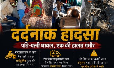 BIG NEWS : महु-नीमच हाईवे पर बाइक असंतुलित,सीतामऊ के दंपत्ति सड़क पर गिरे, दोनों घायल, पति की हालत गंभीर,इनसे मिली बड़ी मदद, पढ़े ये खबर