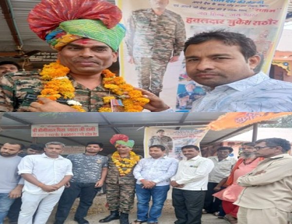 BIG NEWS: 24 साल देश की सरहदों पर डटे रहे वीर, अब गांव में बना जश्न, कदम-कदम पर फूल बरसे, 9 बार साफा बांधकर हुआ ऐसा सम्मान कि हर आंख हुई नम, पढ़े खबर