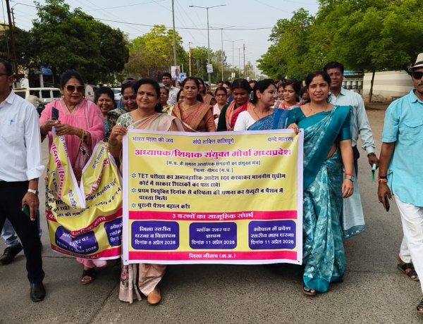 NEEMUCH NEWS : 25 साल बाद फिर परीक्षा, शिक्षकों में उबाल, परीक्षा भी, पेंशन भी खत्म-प्रदेश में बढ़ा आक्रोश, 20 साल की सेवा के बाद भी अनिश्चित भविष्य, क्या सरकार लेगी बड़ा यू-टर्न, पढ़े ये खबर