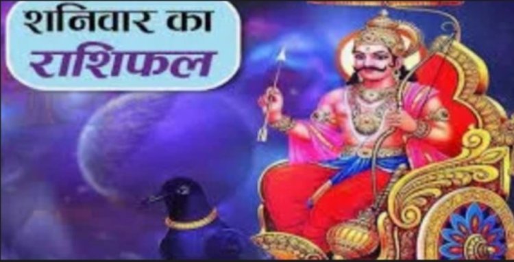 AAJ KA RASHIFAL: कुछ राशियों पर टूटेगा प्यार और पैसे का सैलाब,तो कुछ के जीवन में आएगा बड़ा भूचाल, जानिए कौन बनेगा भाग्य का सिकंदर और किसकी बढ़ेगी टेंशन, पढ़े ये राशिफल