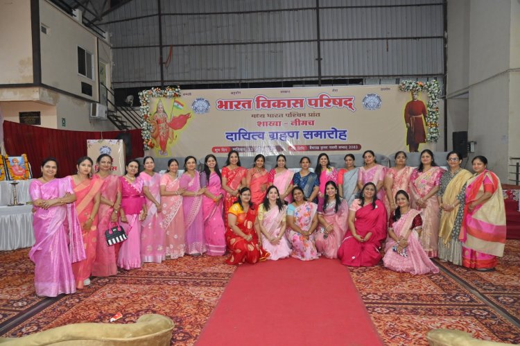 NEWS: नीमच में सेवा का महाकुंभ, भारत विकास परिषद के दायित्व ग्रहण समारोह में नई टीम की शपथ, 9 नए सदस्य जुड़े, सेवा ही सबसे बड़ा सुख का गूंजा संदेश, पढ़े खबर