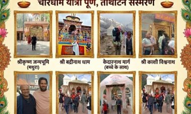 BIG NEWS :“चार साल की मासूम ने पार किए बर्फीले पहाड़, डेढ़ साल के नन्हें कदम भी पहुंचे बाबा केदार के दरबार… आस्था, संघर्ष और विश्वास से भरी चारधाम यात्रा बनी जिंदगी की सबसे पावन पूंजी”,पढ़े यात्रा संस्मरण (राजू नागदा "दास्सा")
