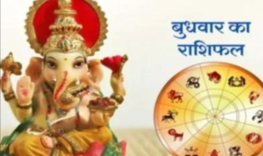 आज का राशिफल: किस्मत देगी बड़ा संकेत, कहीं खुशियों की बरसात तो कहीं सावधानी की जरूरत, जानने के लिए पढ़े ये राशिफल