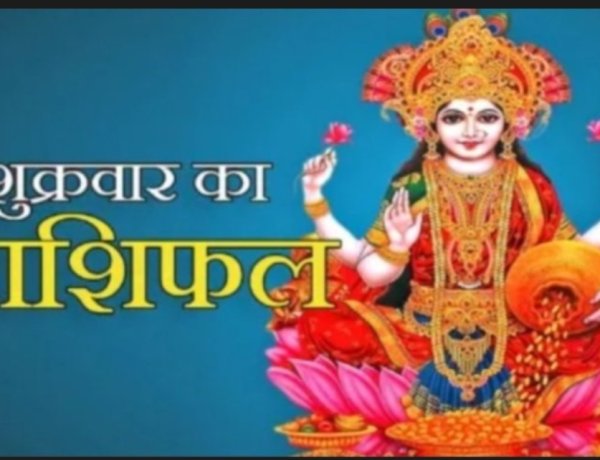 आज का राशिफल: किस्मत देगी जबरदस्त साथ या बड़ा झटका, कहीं खुशियों की बारिश तो कहीं सावधानी की सख्त चेतावनी, जानिए 12 राशियों का पूरा हाल पढ़े ये राशिफल