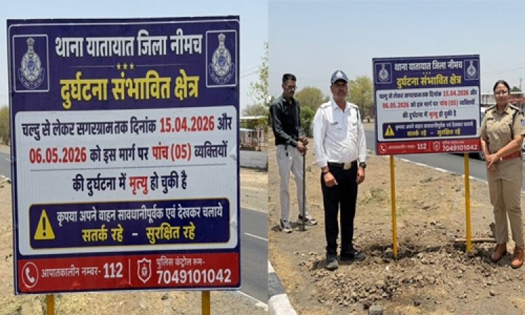 BIG NEWS : अब मौत की हकीकत हुई बयां, पहले रेड स्पॉट्स का किया चयन, फिर लगा दिए ये बोर्ड, हादसों को रोकने के लिए यातायात पुलिस की बड़ी पहल, हाईवे पर वाहन चालकों को ऐसे किया जा रहा जागरूक, पढ़े खबर