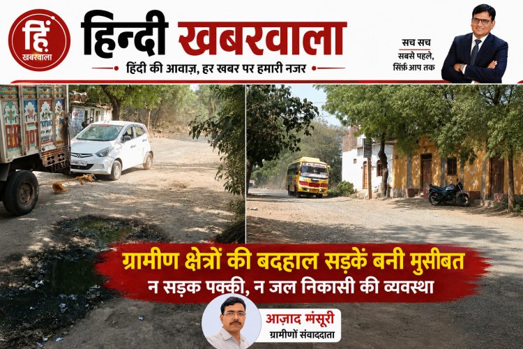 BIG NEWS : “मौत का रास्ता बना नीमच-चीता खेड़ा मार्ग: गड्ढों में गुम प्रशासन, रोज हादसों का डर”,कलेक्टर के निर्देशों के बाद भी नहीं भरे गए गड्ढे, ग्रामीणों में भारी आक्रोश,बारिश से पहले सड़क सुधार नहीं हुआ तो बढ़ सकते हैं बड़े हादसे,पढ़े ये खबर